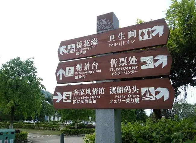 景區(qū)標(biāo)識標(biāo)牌和公園標(biāo)識標(biāo)牌有什么不一樣