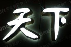 亞克力發(fā)光字標(biāo)識(shí)牌設(shè)計(jì)這么多優(yōu)點(diǎn)你知道嗎！